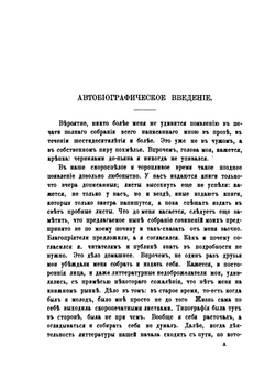 Полное собрание сочинений князя П.А. Вяземскаго. том 1 | Коллектив авторов