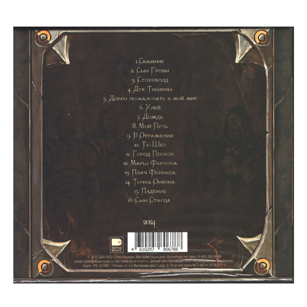 Fiend / Легенда тысячи лет (CD)