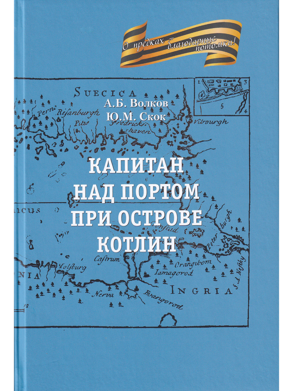 Капитан на портовом острове Котлин