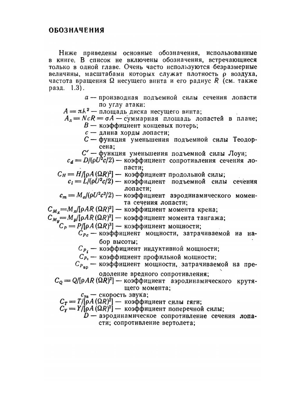 Теория вертолета. Том I | У. Джонсон