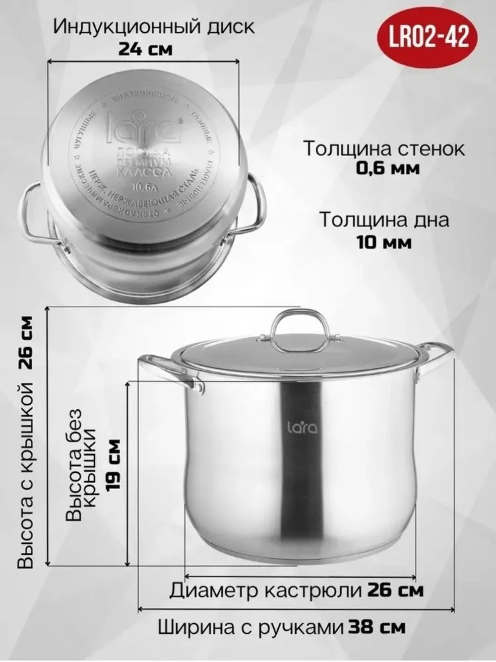 Кастрюля LARA 02-42 9,6 л, 26 см