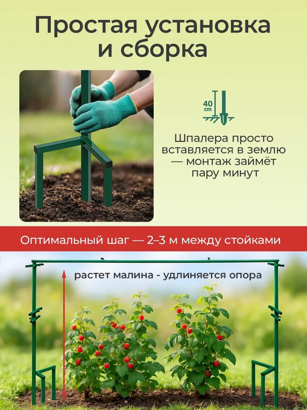 Распорная планка для шпалеры для малины