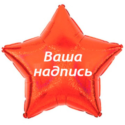 Звезда 45см.+наклейка, красный блеск