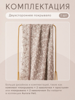 Покрывало двухстороннее Aurora Veil PAV007