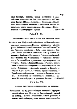 Путешествие в Бухару. Часть 2 | А.Д. Борнс