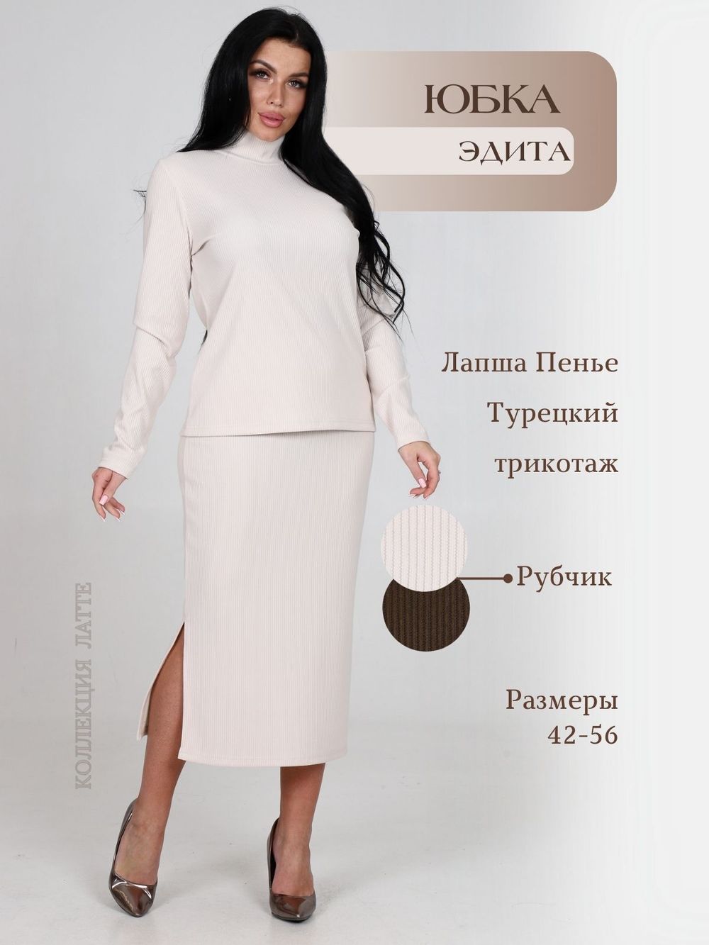 Эдита - юбка светлый беж Iv-capriz (Акция)