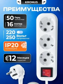 Kronus Удлинитель сетевой 5 м 3 розетки с выключателем и заземлением