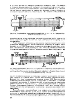 Расчет и конструирование теплообменников | А. Фраас; М. Оцисик