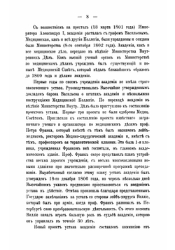 Краткий очерк Военно-медицинской академии за 100 лет ее существования | Пашутин Виктор Васильевич
