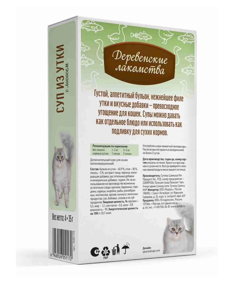 Лакомство "Суп из утки с лососем", для кошек, 35г х 4 шт. Деревенские лакомства