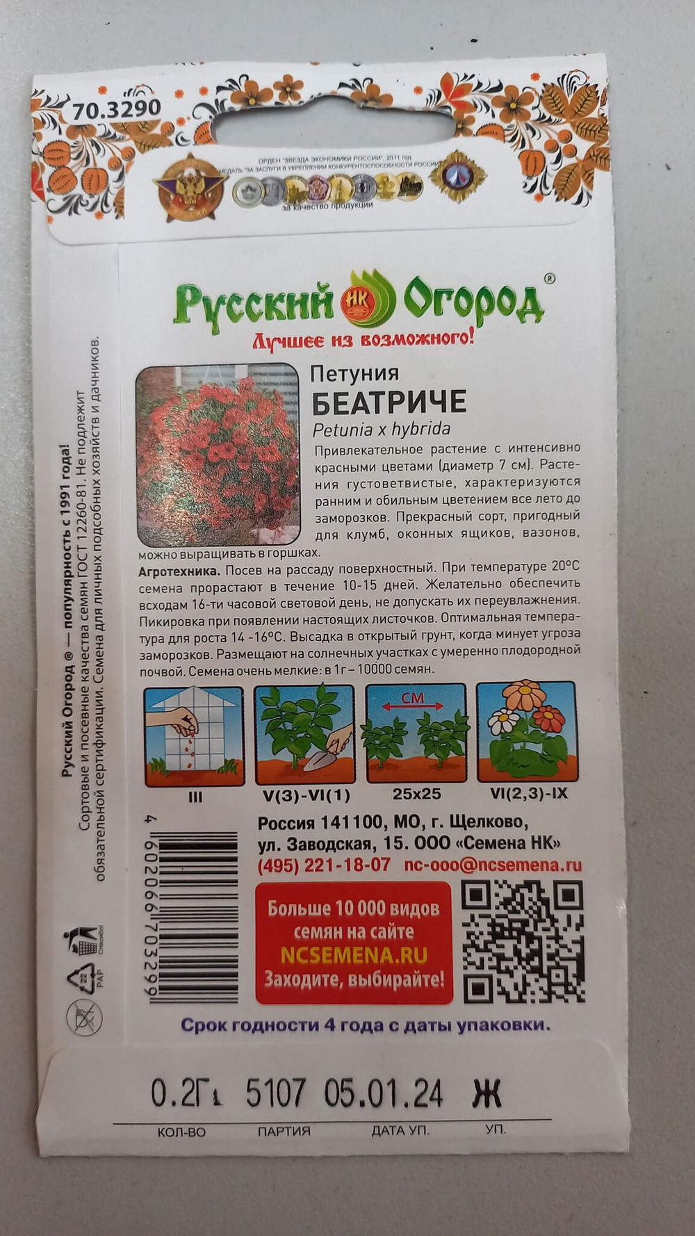 Набор семян перцев сладких. 4шт. размер XXXL+1 острый Ассорти