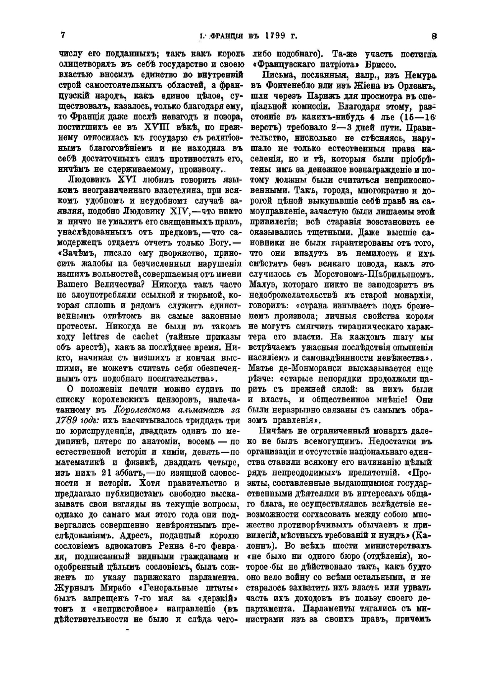 История французской революции 1789-1799 гг | Лависс Эрнест