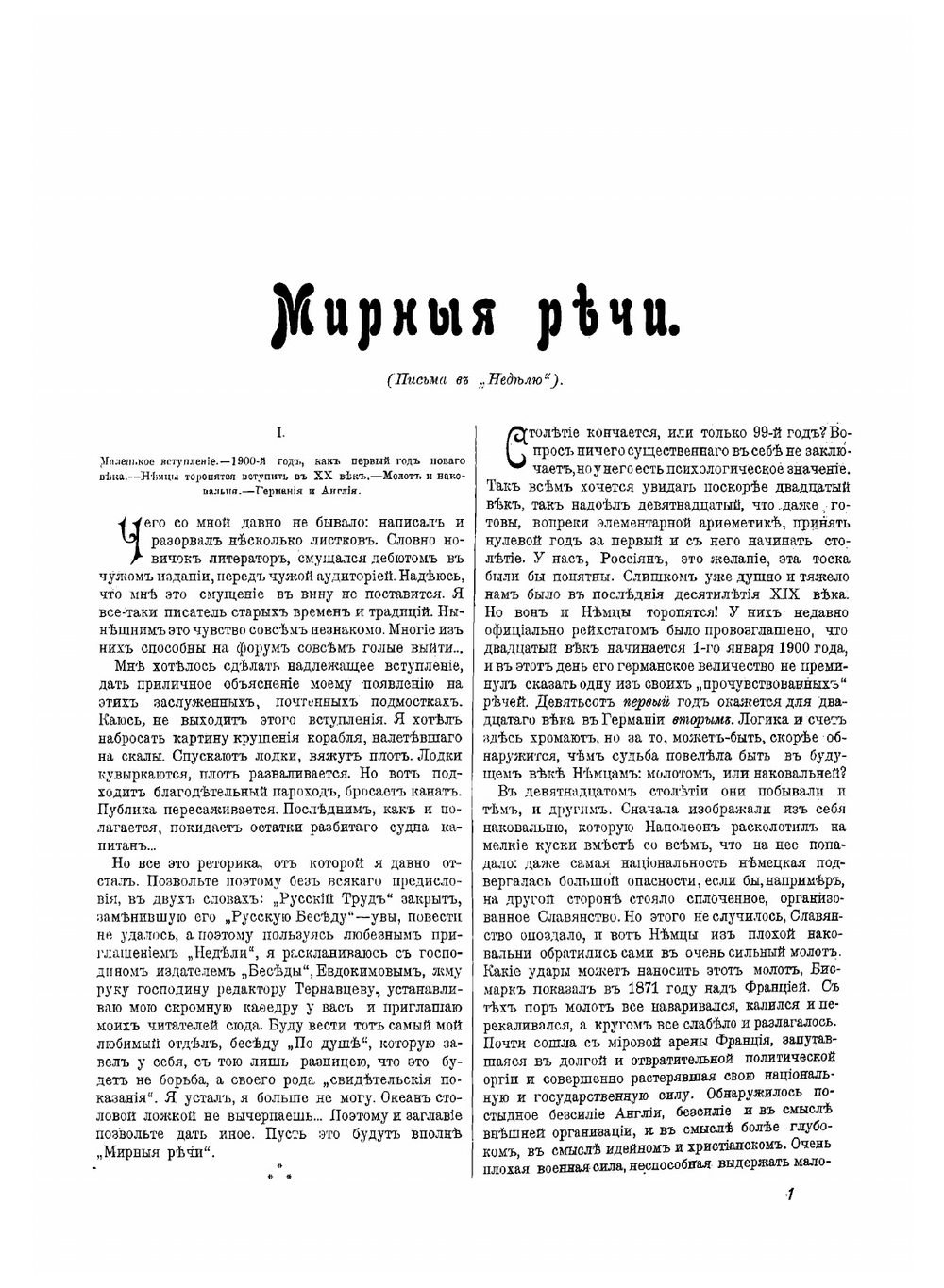 Мирные речи и другие статьи Сергея Шарапова | Шарапов Сергей Федорович