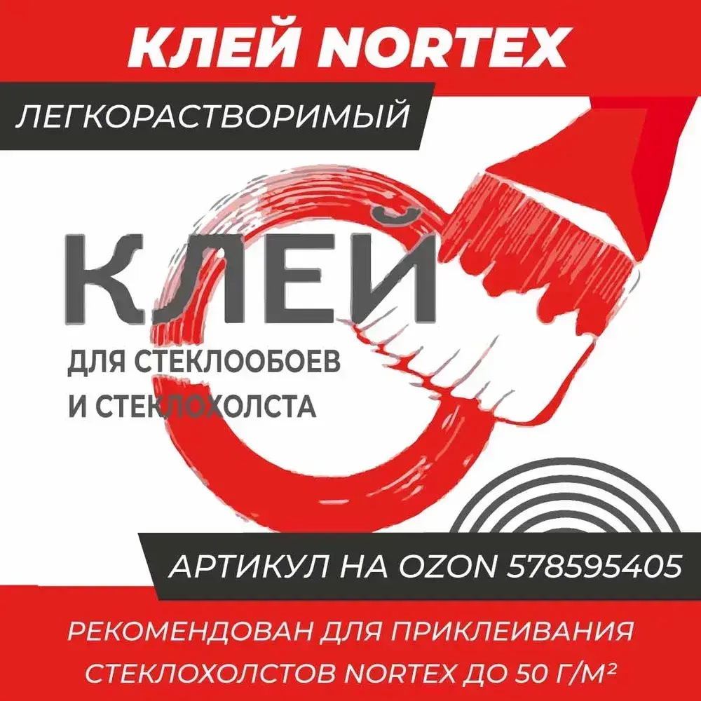 Стеклохолст малярный Nortex Multi Универсальный 40 г/м2 1*50 м