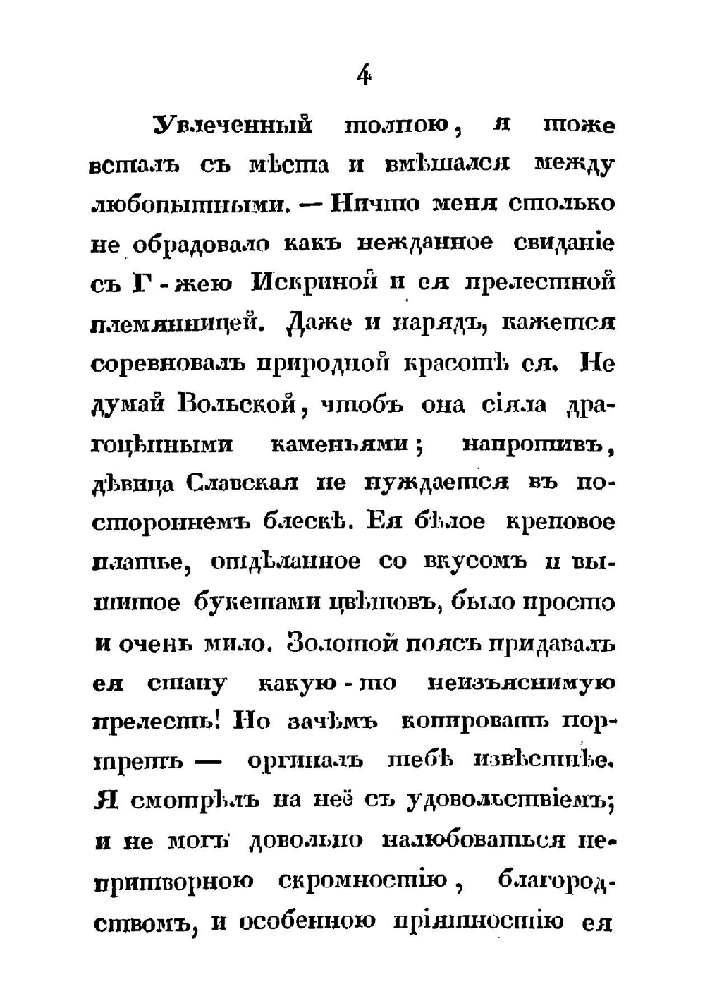 Картины дружеских связей. Роман. Часть 2 | Зражевская Александра Васильевна