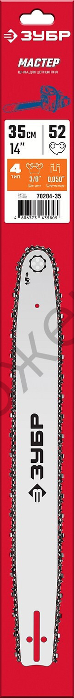 ЗУБР тип 4, шаг 3/8″, паз 1.3 мм, 35 см, шина для электро и бензо пил (70204-35)