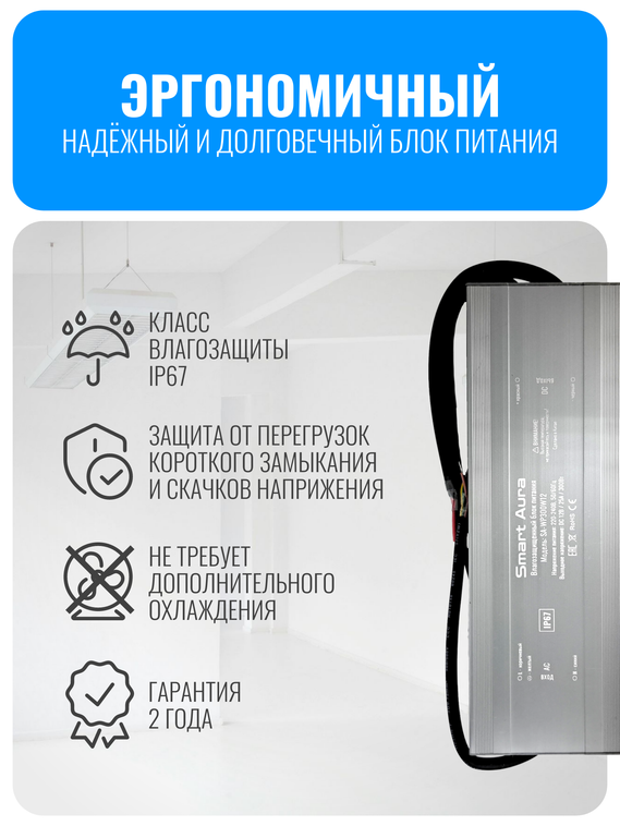 Блок питания водонепроницаемый Smart Aura для светодиодной ленты