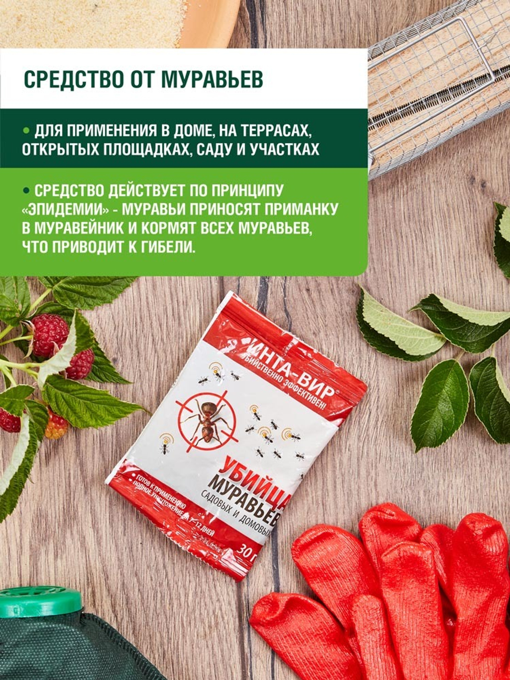 СРЕДСТВО ОТ МУРАВЬЕВ ИНТА-ВИР УБИЙЦА МУРАВЬЕВ 30ГР