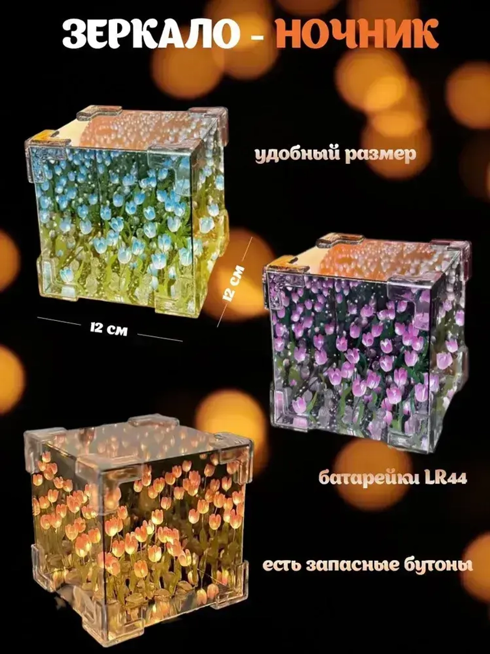 Ночник с тюльпанами