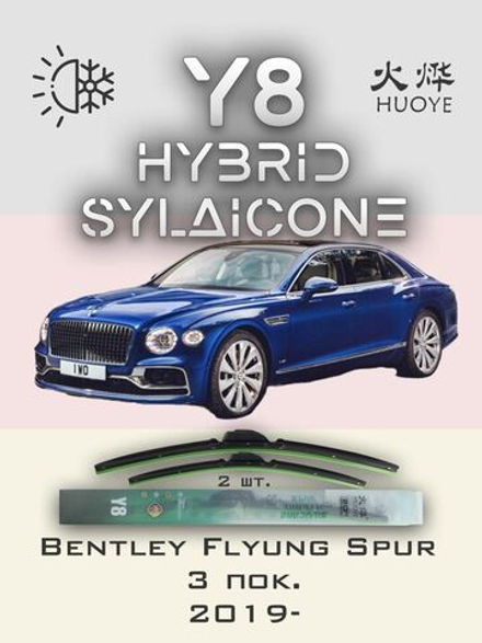 Щетки стеклоочистителя HUOYE Y8 600/525 мм на Bentley FlyungSpur | Push button