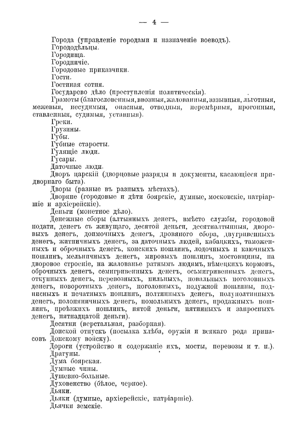 Слово и дело государевы. Процессы до издания Уложения Алексея Михайловича 1649 | нет автора