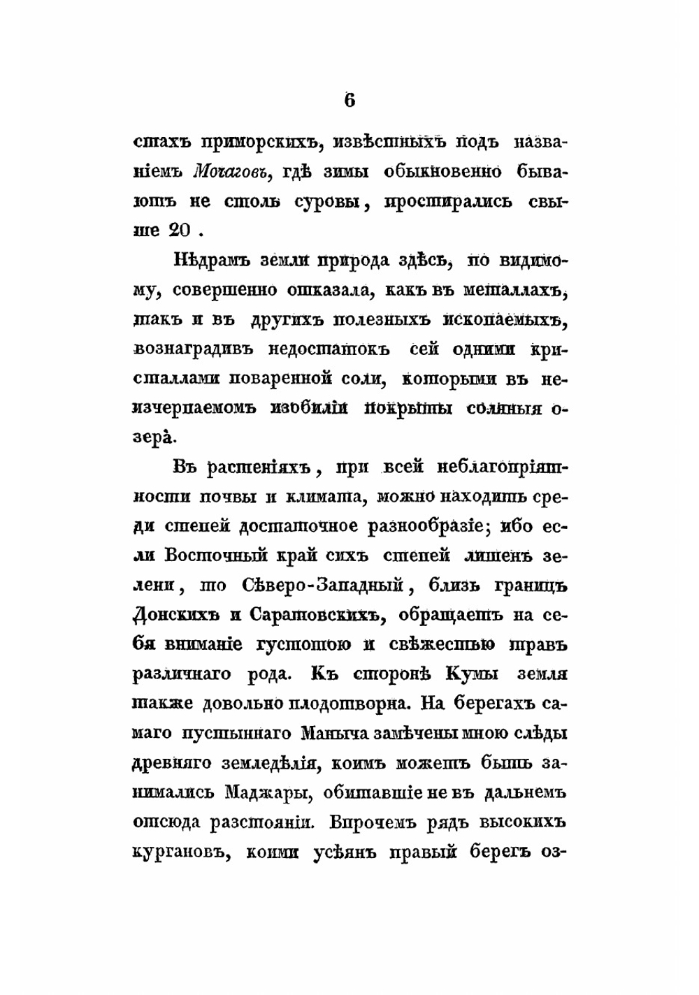 Подробные сведения о волжских калмыках, собранные на месте Н. Нефедьевым | Нефедьев Николай Александрович