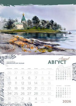 Календарь 2026. Ладога. Сортавала.