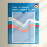 Табличка Президент, Мэр, Губернатор, Глава