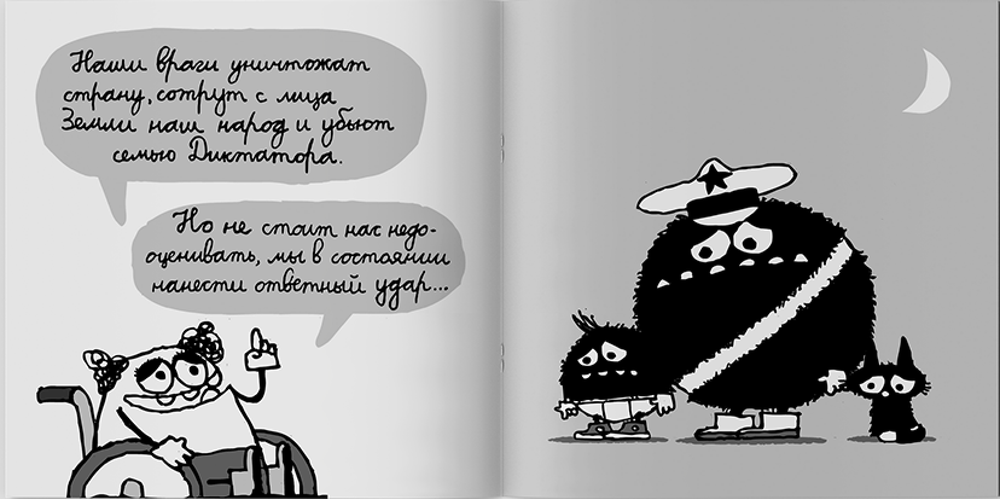 Комикс Папа Диктатор Любит бомбы #3