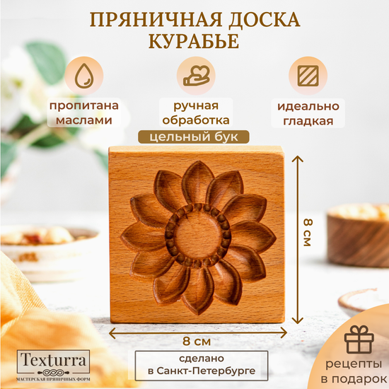 Форма для печенья Курабье