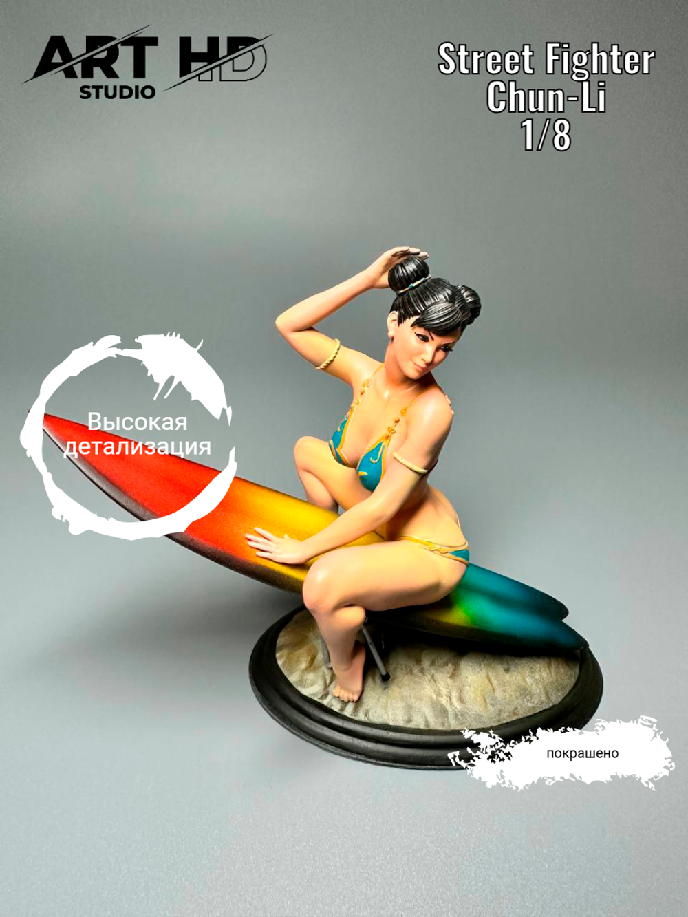 Chun-Li Street Fighter на серфе фигурка (окрашена)