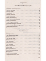 Биология в таблицах и схемах. Для школьников и абитуриентов.