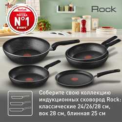 Сковорода-вок Tefal Rock 28 cм 04225628