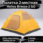 Палатка облегченная Helios Breeze-2 GO, с противомоскитной сеткой