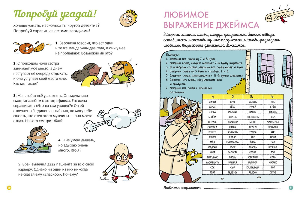 Загадки и расследования