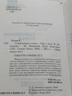 Современная утопия