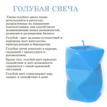 Свеча голубая, восковая, 10х7 см, 20 часов горения