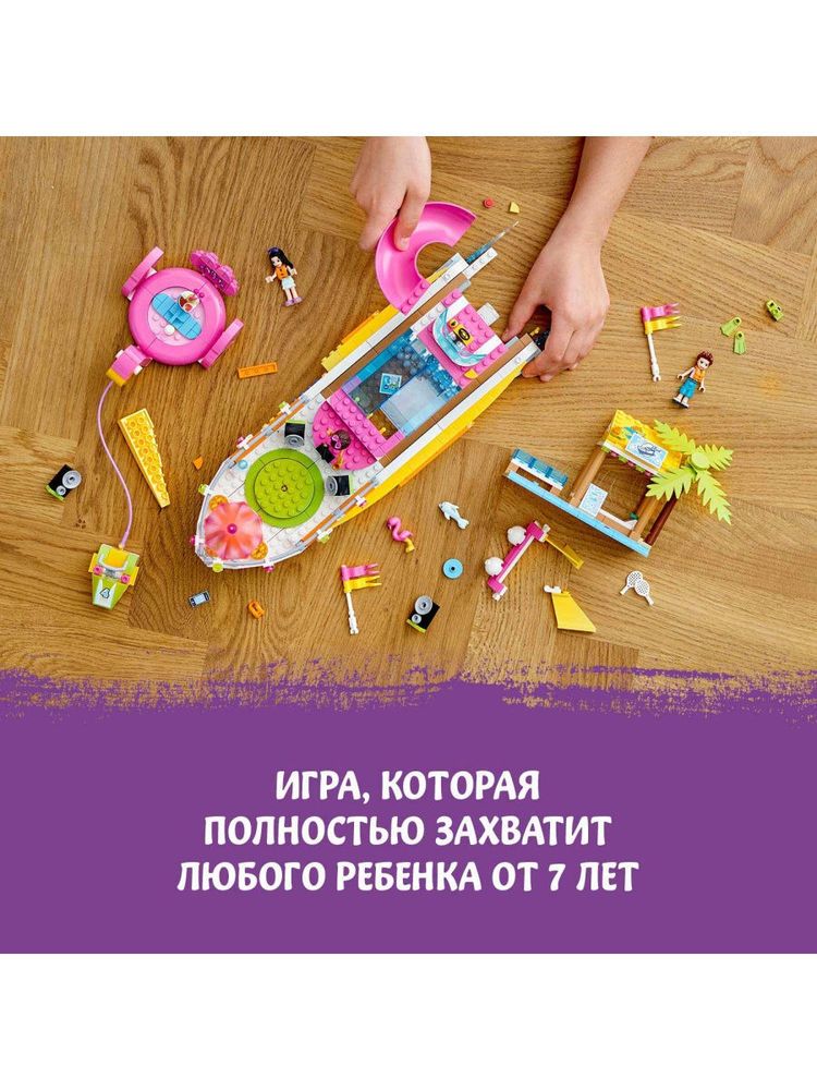 Конструктор LEGO Friends 41433 Яхта для вечеринок