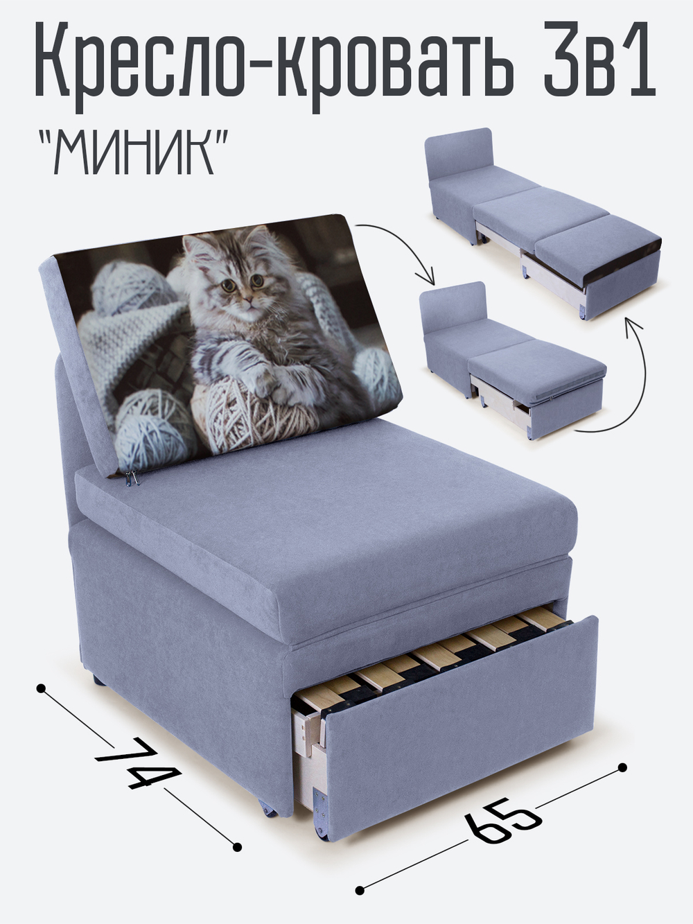 Кресло-кровать "Миник", купон Котенок в клубках