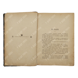 [Первое издание] Чехов А. П. Т. 1  Рассказы, [1899].