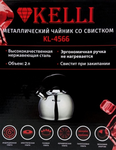 Чайник металлический со свистком Kelli KL-4566 (2л.)