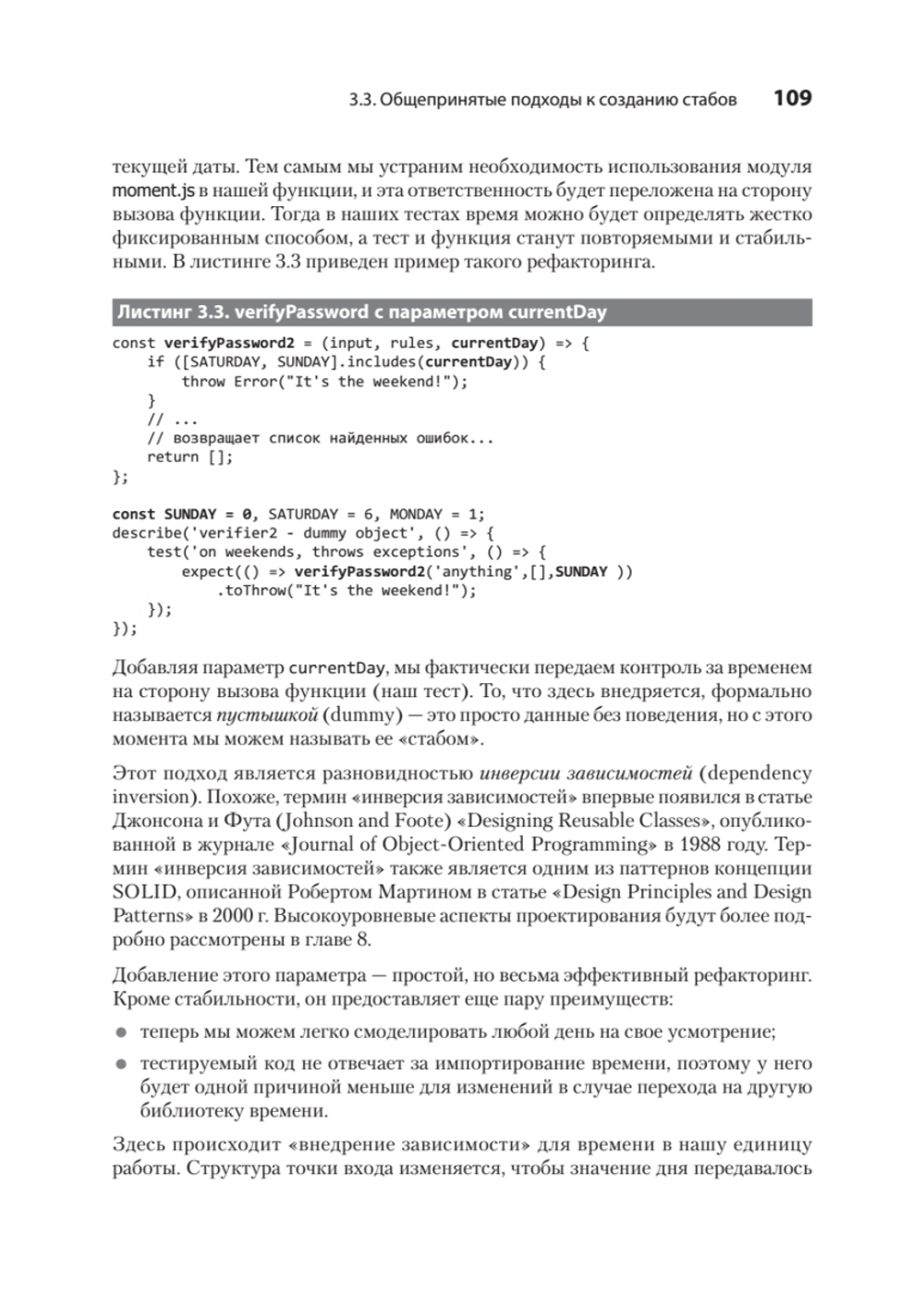 Искусство юнит-тестирования с примерами на JavaScript. 3-е межд. изд.