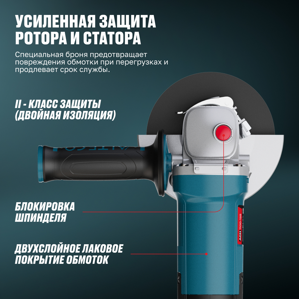 Угловая шлифмашина AG 1100-125 ALTECO