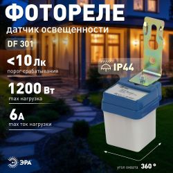 Датчик освещенности ЭРА DF 301 Фотореле серый, настенный, максимальная нагрузка 1300 ВА IP44 | Датчики движения