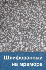 Бетонное модульное сиденье с настилом