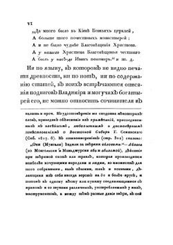 Древние российские стихотворения, собранные Киршею Даниловым | Кирша Данилов