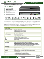 Видеорегистратор сетевой (NVR) TSr-NV16252