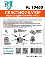 Пластификатор для теплого пола на основе SBR (жидкая резина)