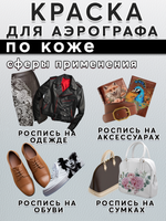 Краска для аэрографа по коже «Белая»