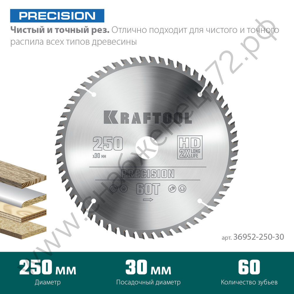 KRAFTOOL PRECISION 250х30мм 60Т, диск пильный по дереву